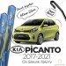 Kia Picanto Ön Silecek Takımı (2017-2021) Rbw Hibrit
