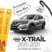 Nissan X-Trail Muz Silecek Takımı (2015-2021) İnwells