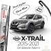Nissan X-Trail Ön Silecek Takımı (2015-2021) Bosch Eco