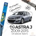 Opel Astra J Muz Silecek Takımı (2009-2015) Rbw