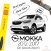 Opel Mokka Muz Silecek Takımı (2012-2017) İnwells