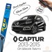 Rbw Renault Captur 2013 - 2015 Ön Muz Silecek Takımı