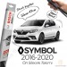 Renault Symbol Muz Silecek Takımı (2016-2020) Bosch Aeroeco