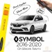 Renault Symbol Muz Silecek Takımı (2016-2020) İnwells