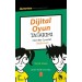 Di̇ji̇tal Oyun Tasarimi - Dummies Junior - Designing Digital Games For Dummies