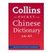 Collins Chinese Dictionary Pocket Edition (Cep Boy)