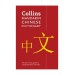 Collins Mandarin Chinese Dictionary (4Th Ed)