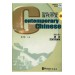 Contemporary Chinese 3 Textbook (Çince Ders Kitabı)