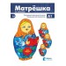 Matryoshka A1 +Audio