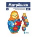Matryoshka A1 +Audio