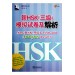 New Hsk Mock Tests And Analyses Level 3 +Mp3 Cd (Çince Yeterlilik Sınavı)
