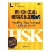 New Hsk Mock Tests And Analyses Level 5 +Mp3 Cd (Çince Yeterlilik Sınavı)