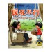 Not Right Now! +Mp3 Cd (My First Chinese Storybooks) Çocuklar Için Çince Okuma Kitabı