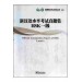 Official Examination Papers Of Hsk Level 1 +Mp3 Cd (Çince Yeterlilik Sınavı)