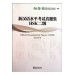 Official Examination Papers Of Hsk Level 2 +Mp3 Cd (Çince Yeterlilik Sınavı)