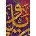 İhlas Suresi,Yazılı Dekoratif Kanvas Tablo Karışık 125 X 70