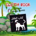 Tox Arapça Siyah-Beyaz Evcil Hayvanlar Kumaş Sessiz Kitap A137 - Bez Kitap , Eğitici Oyuncak