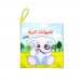 Tox Arapça Vahşi Hayvanlar Kumaş Sessiz Kitap A111 - Bez Kitap , Eğitici Oyuncak , Yumuşak Ve Hışırtılı