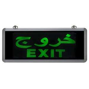 Arapça Exit Çıkış  Acil Yönlendirme Armatürü  ( خروج Exit)