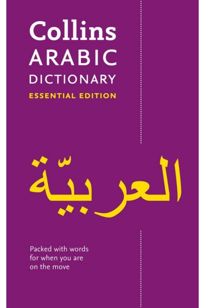 Arabic Dictionary-Essential Edition