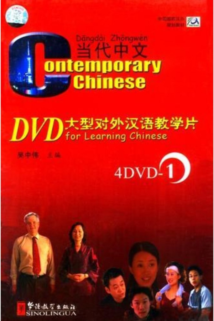 Contemporary Chinese 1 Dvd (Revised)