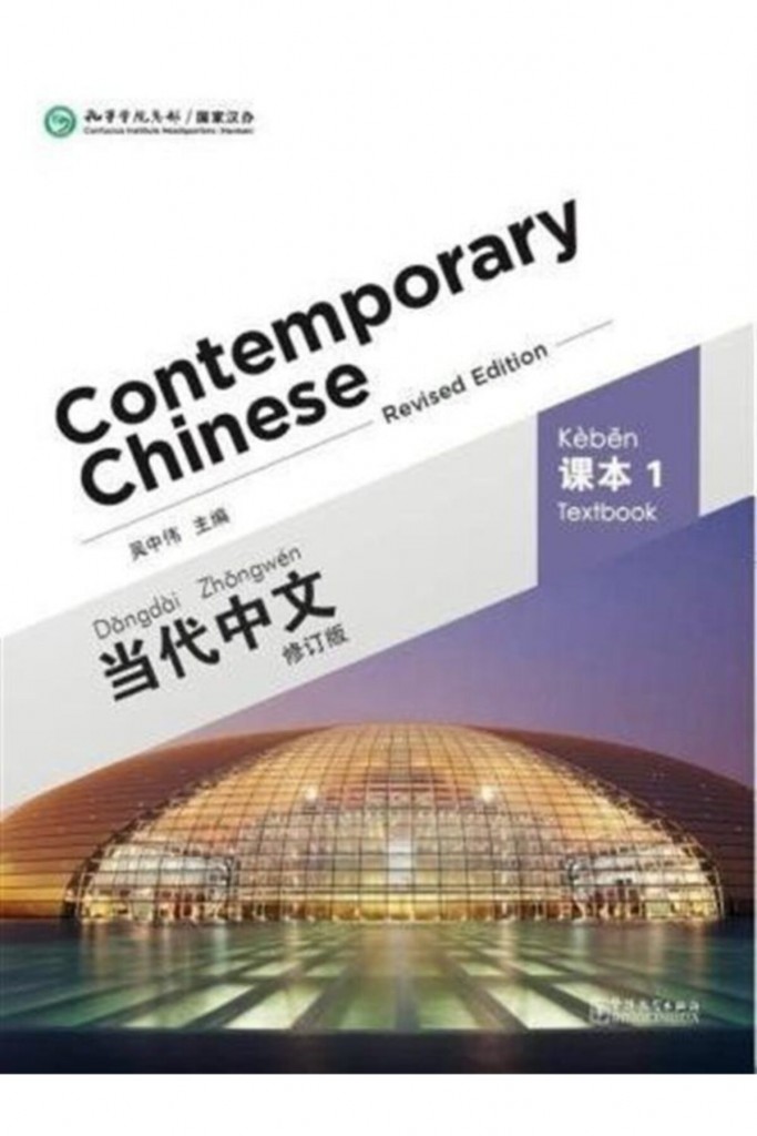 Contemporary Chinese 1 Textbook (Revised Edition) (Çince Ders Kitabı)