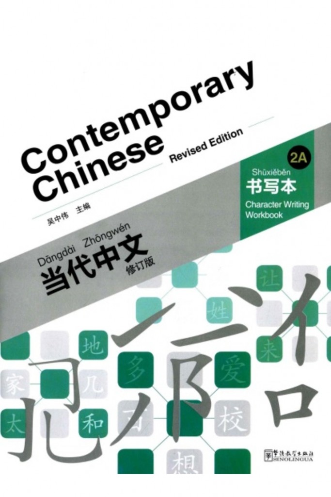 Contemporary Chinese 2 A Character Writing Workbook  (Revised)