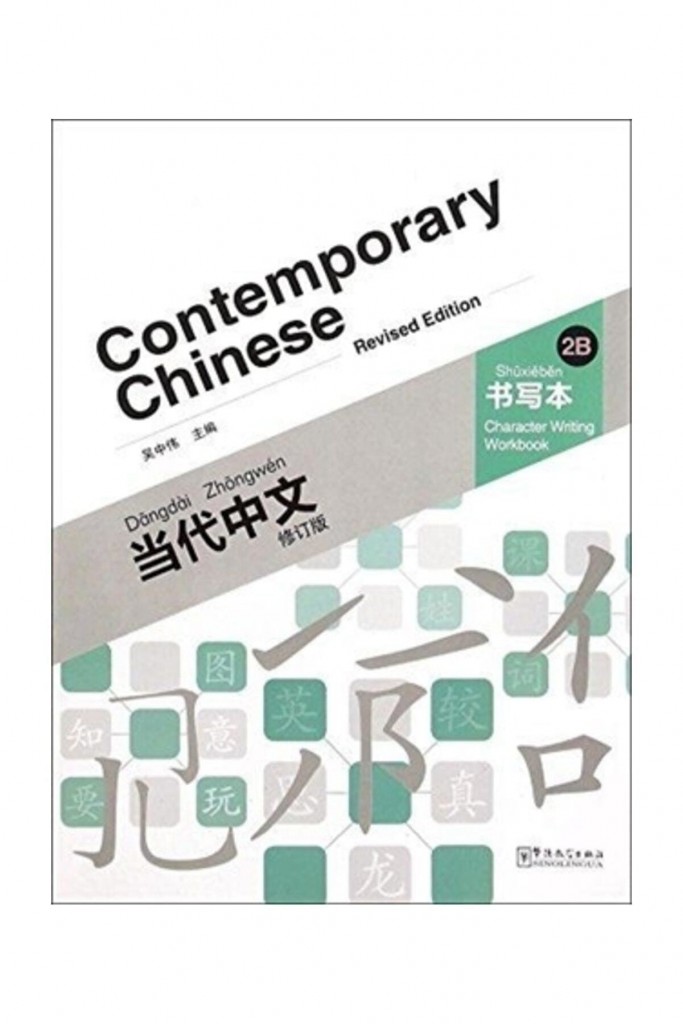 Contemporary Chinese 2 B Character Writing Workbook  (Revised) - Dangdai Zhongwen