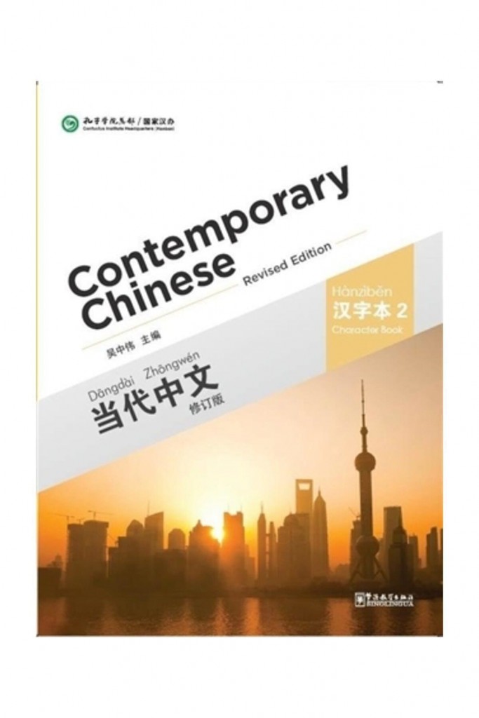 Contemporary Chinese 2 Character Book (Revised) - Dangdai Zhongwen