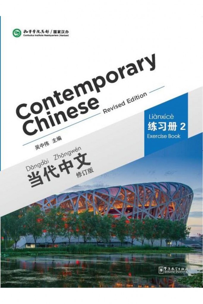 Contemporary Chinese 2 Exercise Book (Revised) - Dangdai Zhongwen