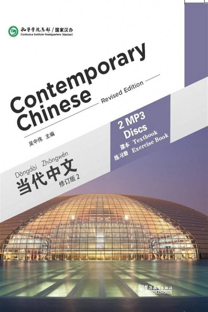 Contemporary Chinese 2 Mp3 (Revised) - Dangdai Zhongwen