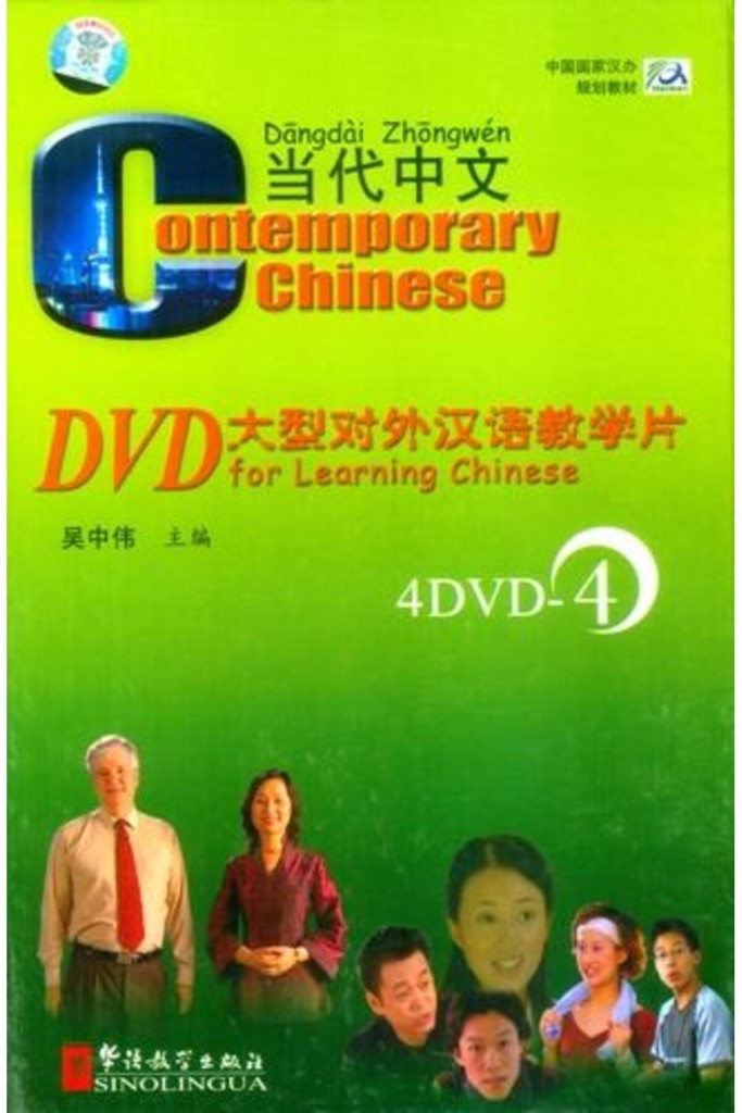 Contemporary Chinese 4 Dvd (Revised)