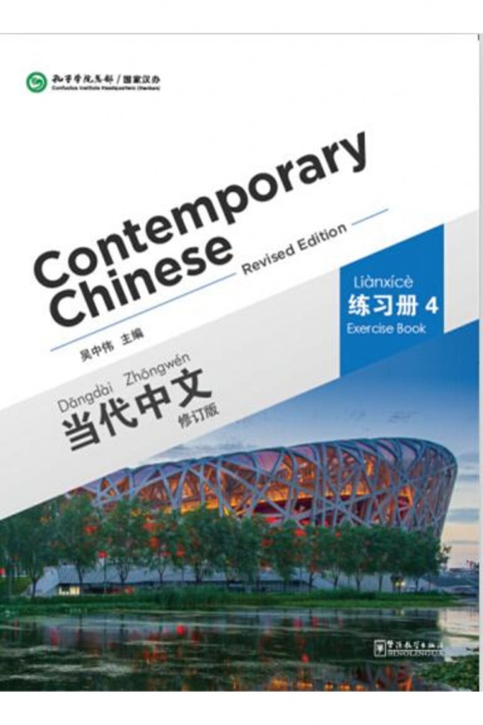 Contemporary Chinese 4 Exercise Book (Revised)