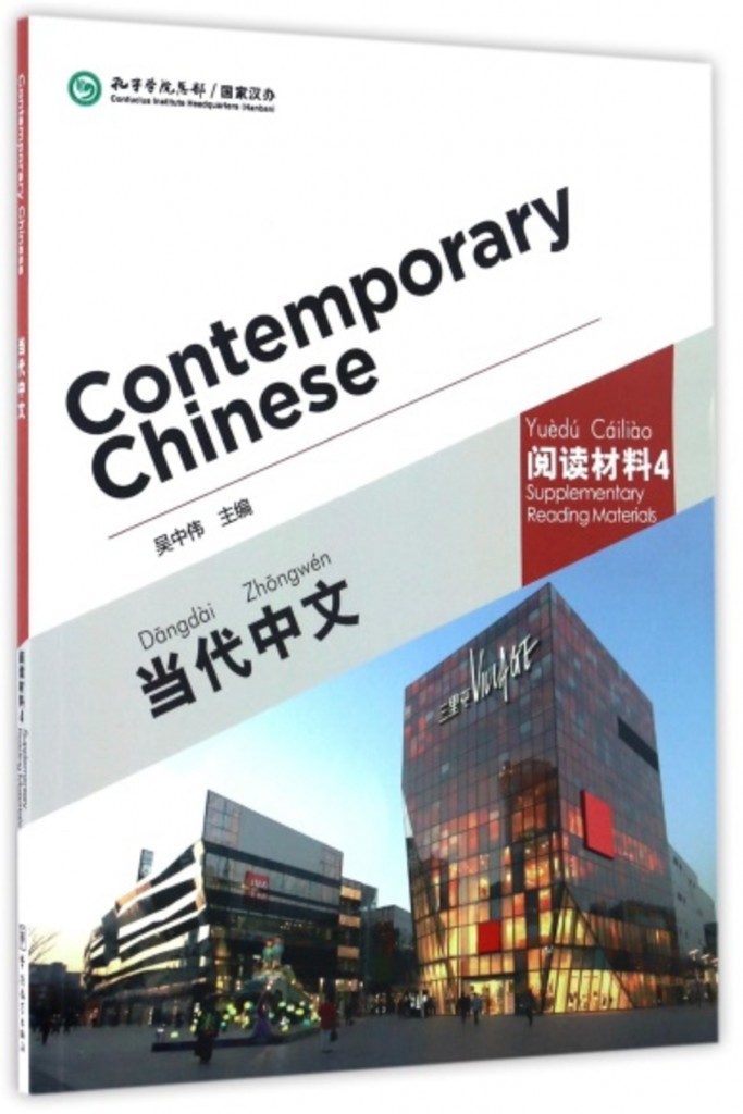 Contemporary Chinese 4 Reading Materials (Revised)