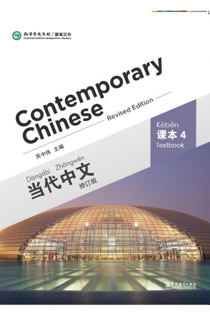 Contemporary Chinese 4 (Revised)