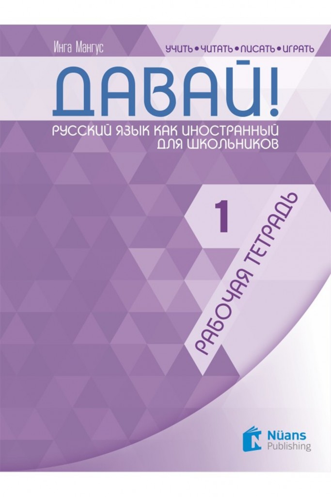 Davay! 1 (A1) Rabochaya Tetrad' (?????! 1 (A1) ??????? ???????) Rusça Çalışma Kitabı