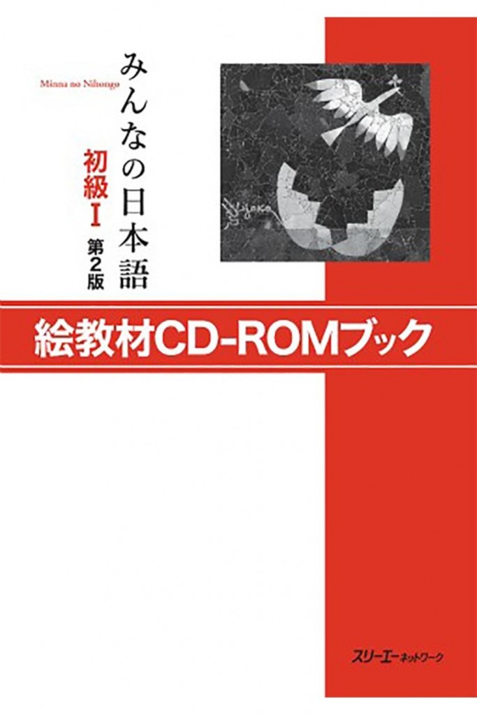 Minna No Nihongo 1 Picture Card Cd-Rom Book(2Nd Ed