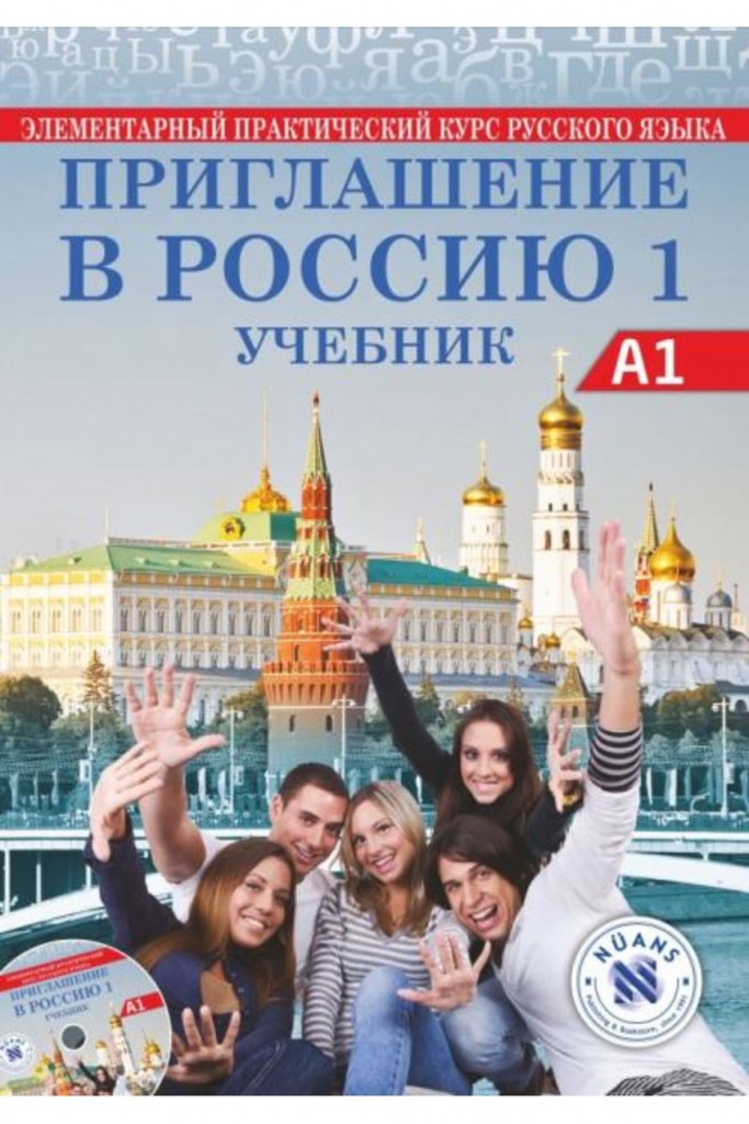Priglasheniye V Rossiyu 1 Uchebnik Cd A1 - Rusça Ders Kitabı - E. L. Korchagina,E.m. Stepanova