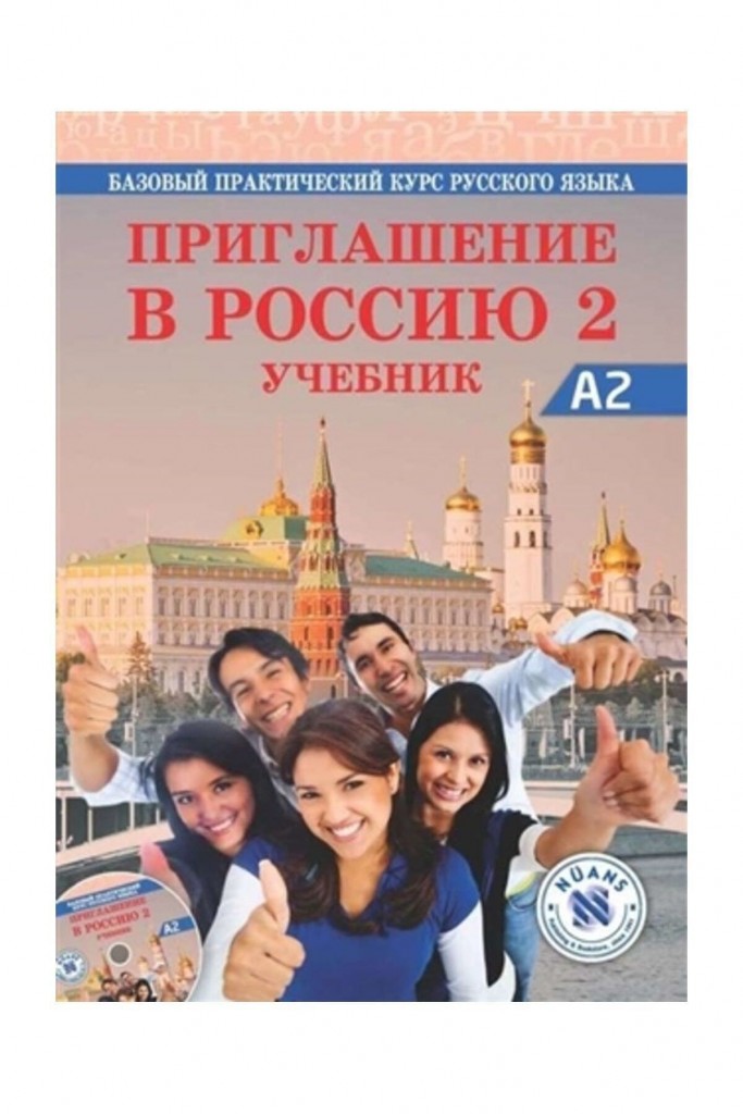 Priglasheniye V Rossiyu 2 Uchebnik Cd A2 Rusça Çalışma Kitabı - E. L. Korchagina,N. D. Litvino