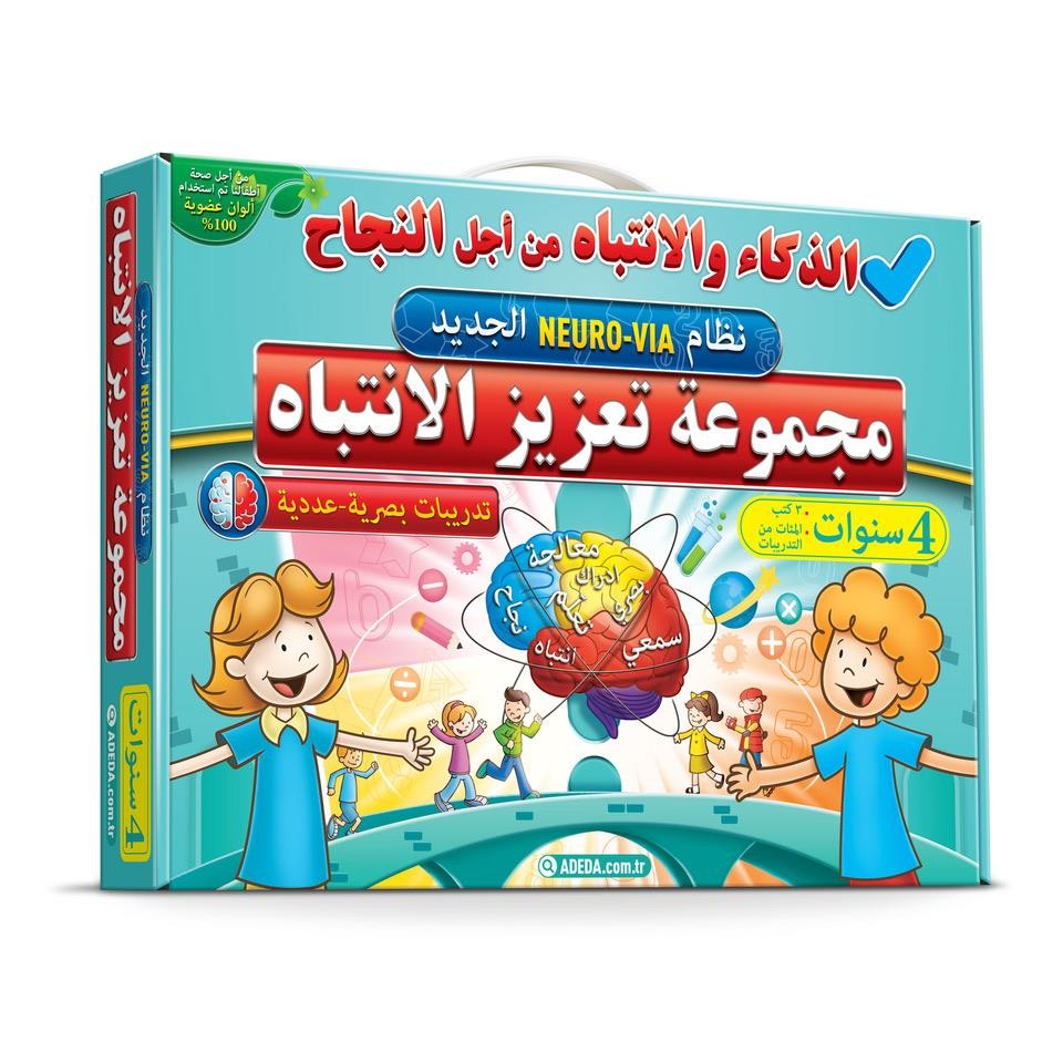 Adeda Attention Strengthening Exercises 4 Age Arabic